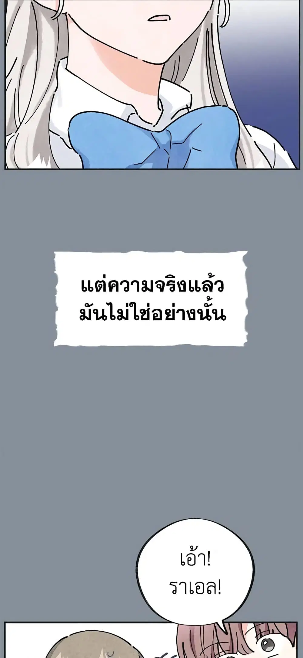 The Evil Lady’s Hero ตอนที่ 21 หน้า 2