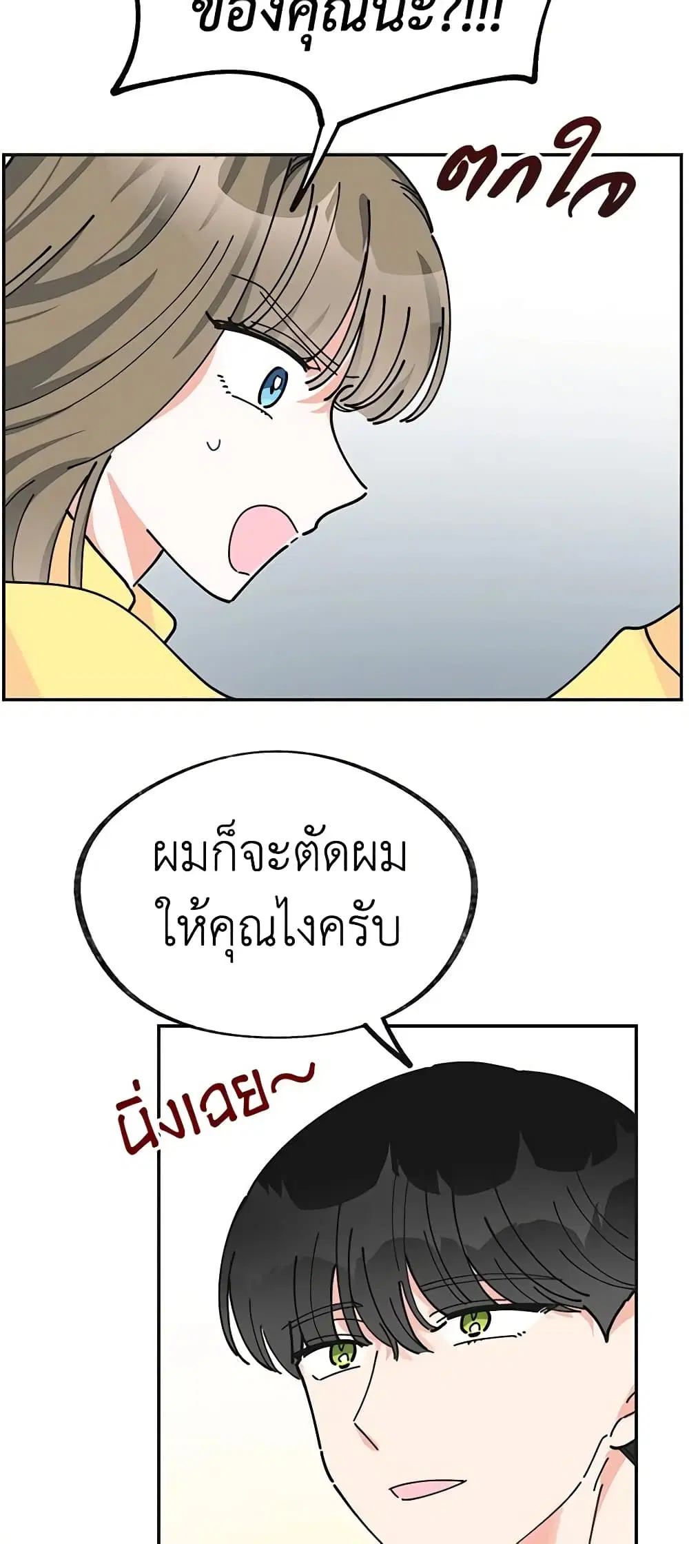 The Evil Lady’s Hero ตอนที่ 22 หน้า 3
