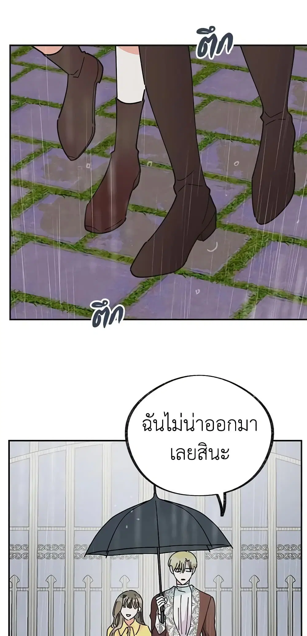 The Evil Lady’s Hero ตอนที่ 24 หน้า 1