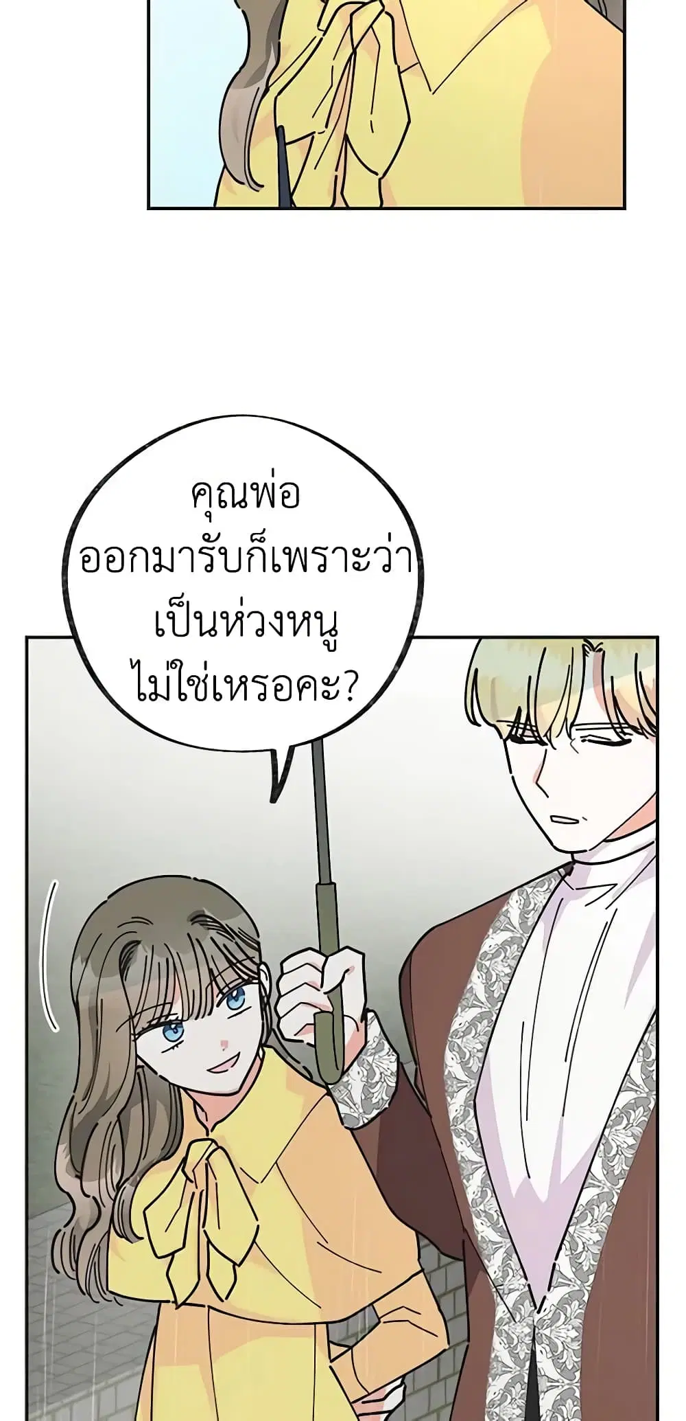 The Evil Lady’s Hero ตอนที่ 24 หน้า 3