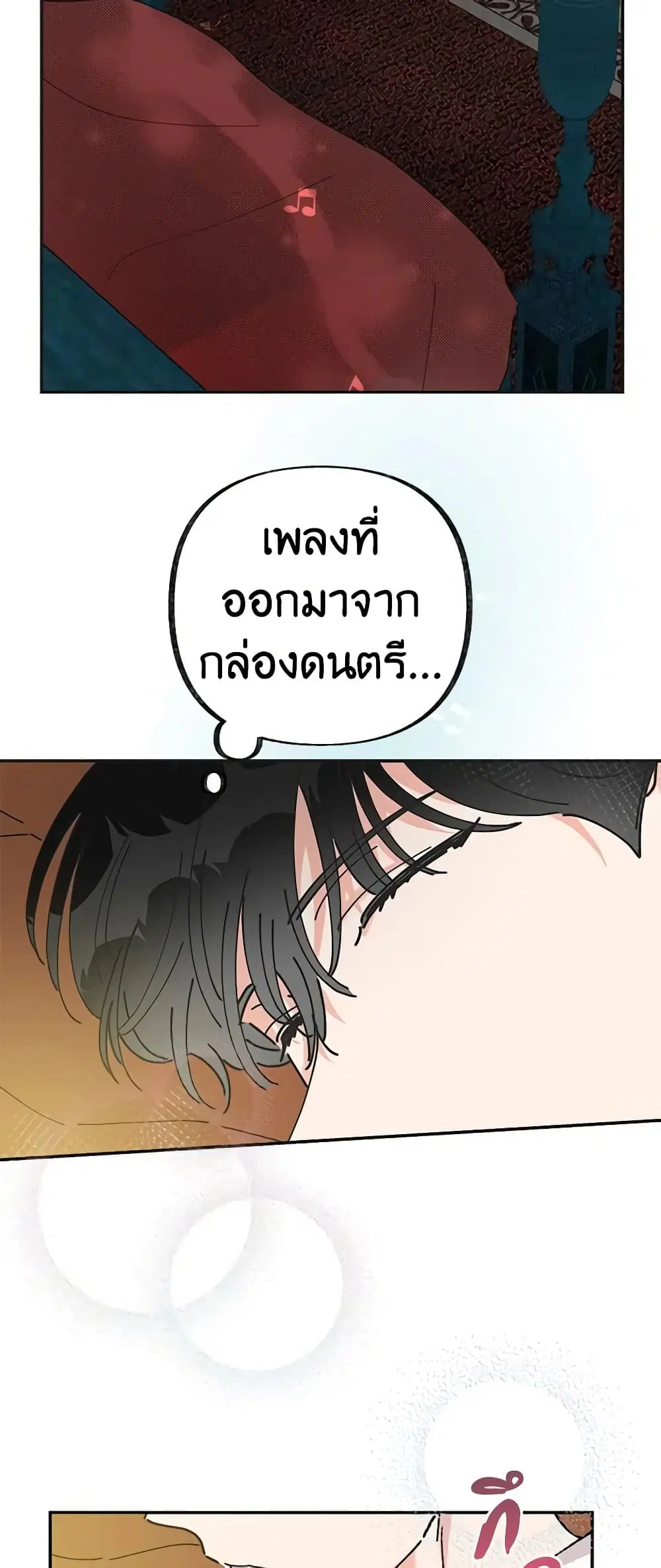 The Evil Lady’s Hero ตอนที่ 27 หน้า 3