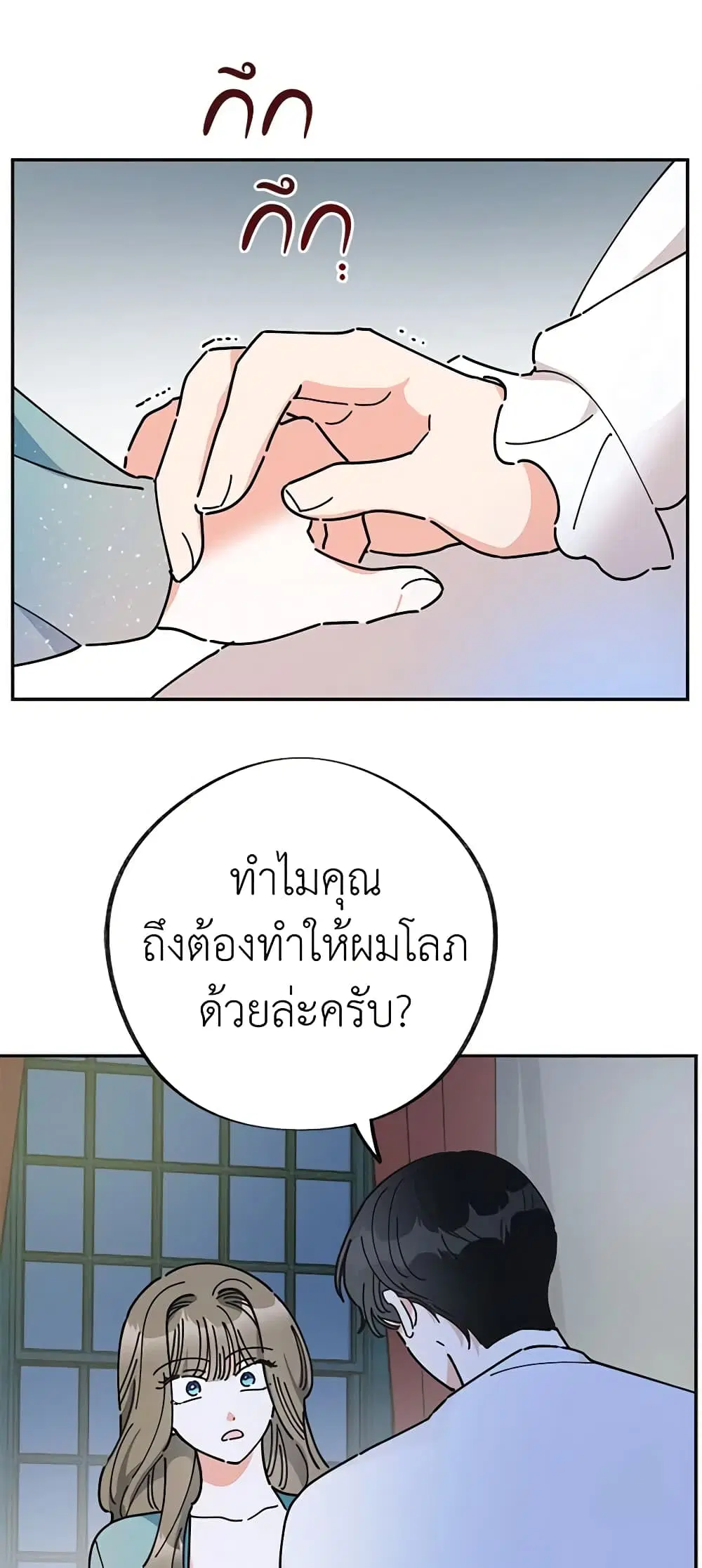 The Evil Lady’s Hero ตอนที่ 28 หน้า 2