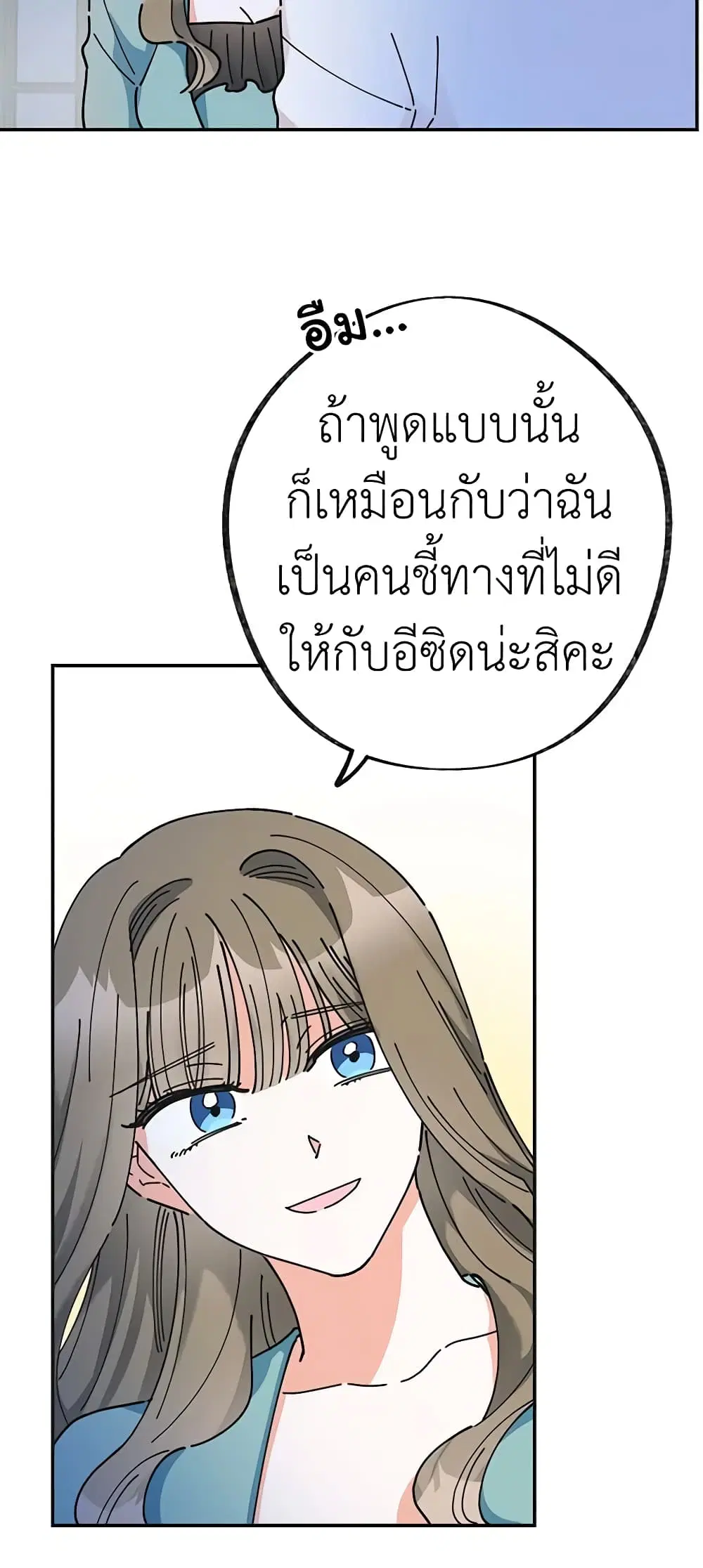 The Evil Lady’s Hero ตอนที่ 28 หน้า 3