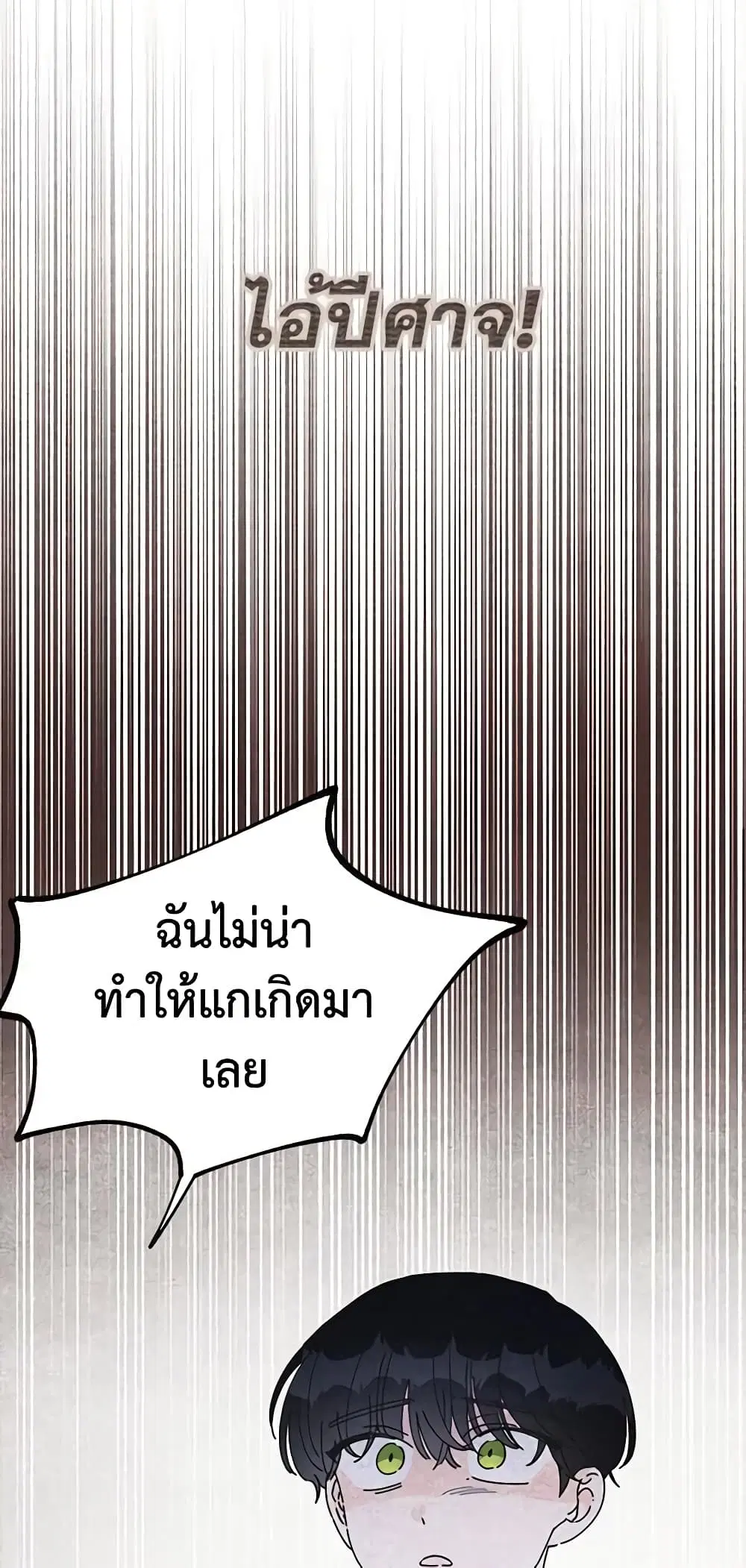 The Evil Lady’s Hero ตอนที่ 29 หน้า 1