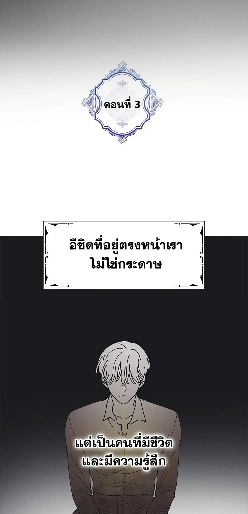 The Evil Lady’s Hero ตอนที่ 3 หน้า 2