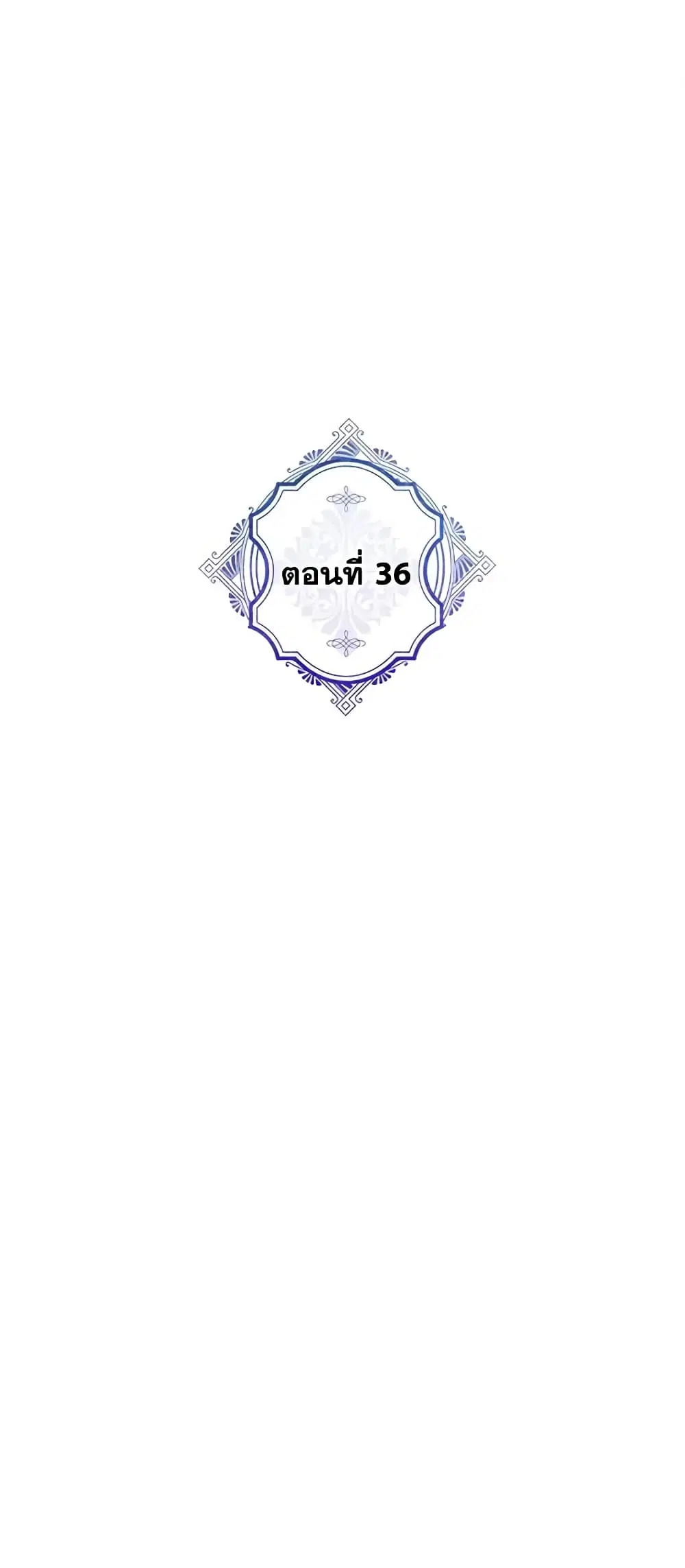 The Evil Lady’s Hero ตอนที่ 36 หน้า 2