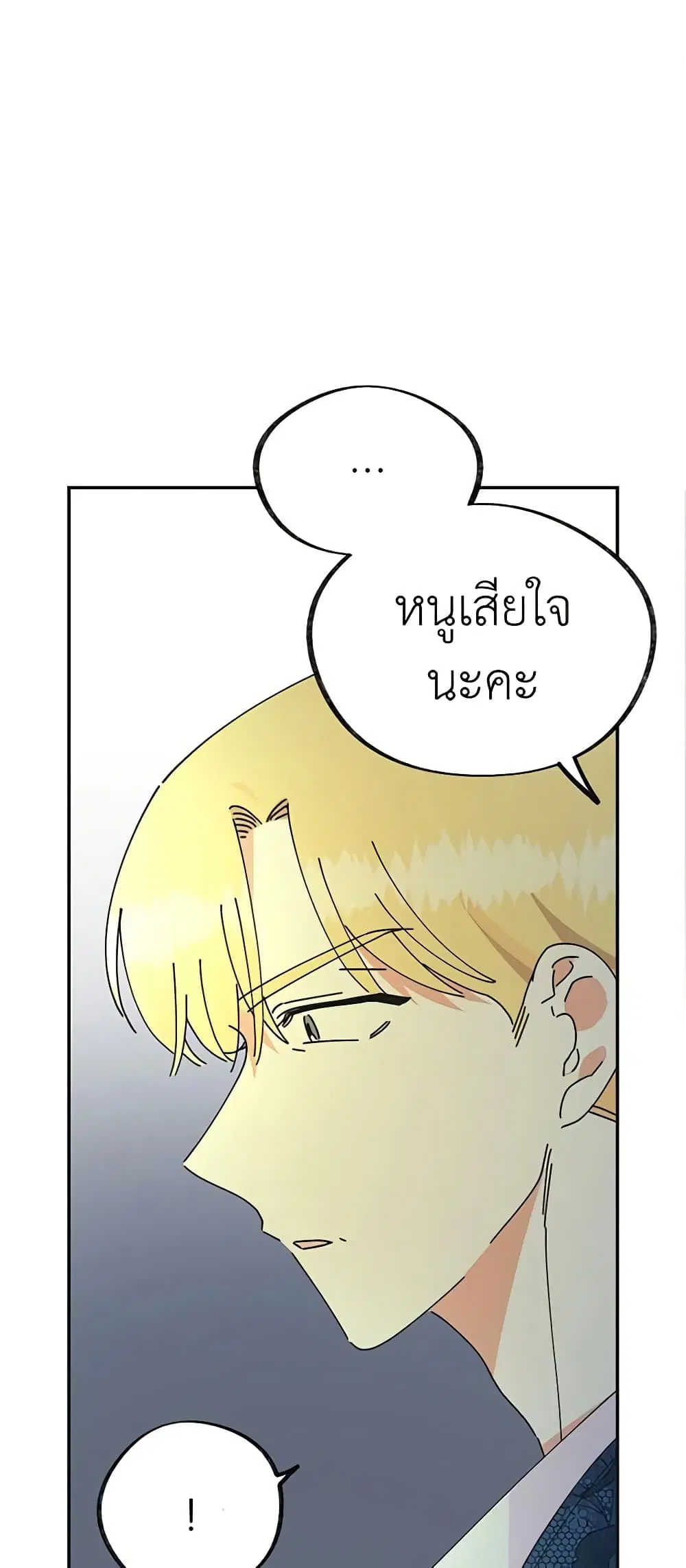 The Evil Lady’s Hero ตอนที่ 36 หน้า 3