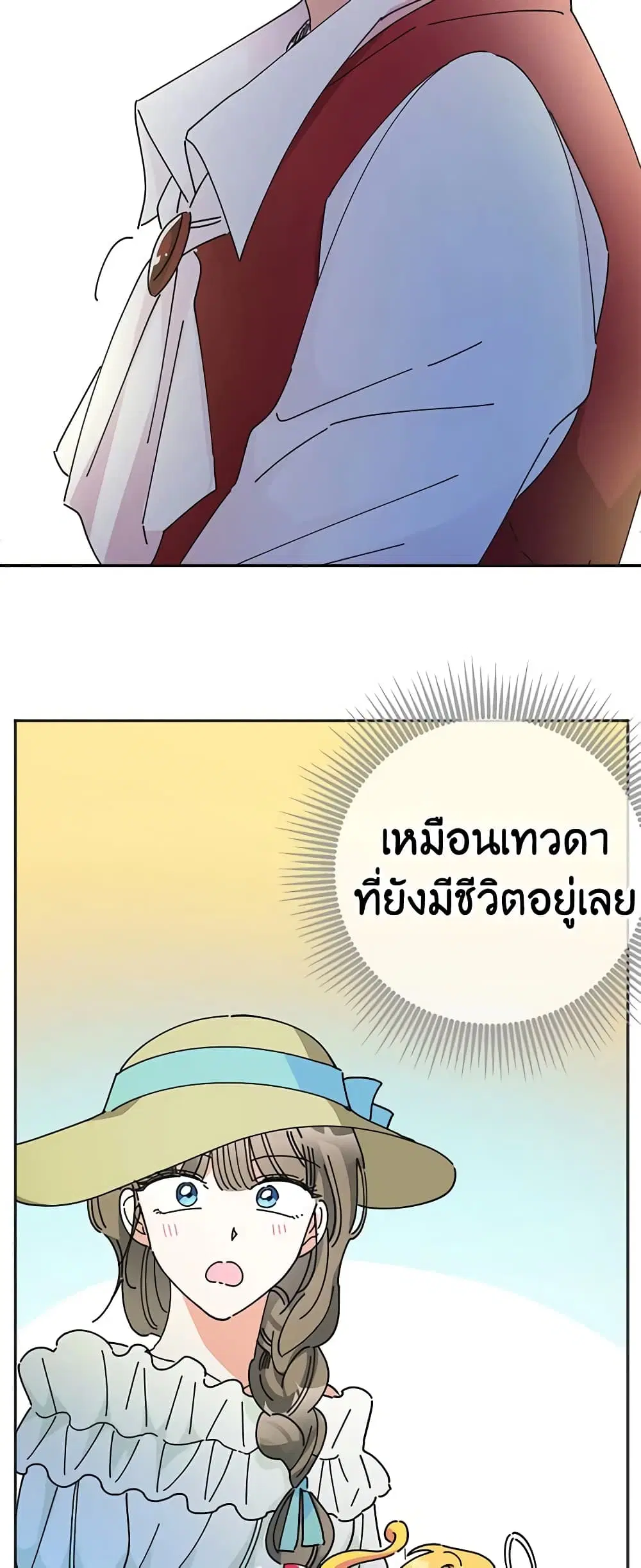 The Evil Lady’s Hero ตอนที่ 37 หน้า 2