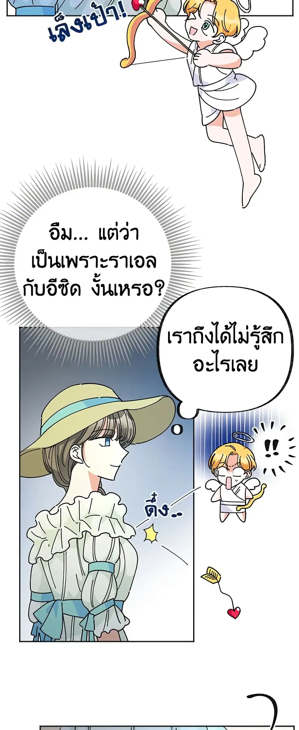 The Evil Lady’s Hero ตอนที่ 37 หน้า 3