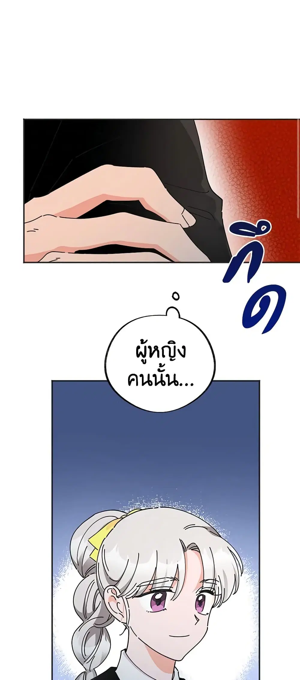The Evil Lady’s Hero ตอนที่ 38 หน้า 3