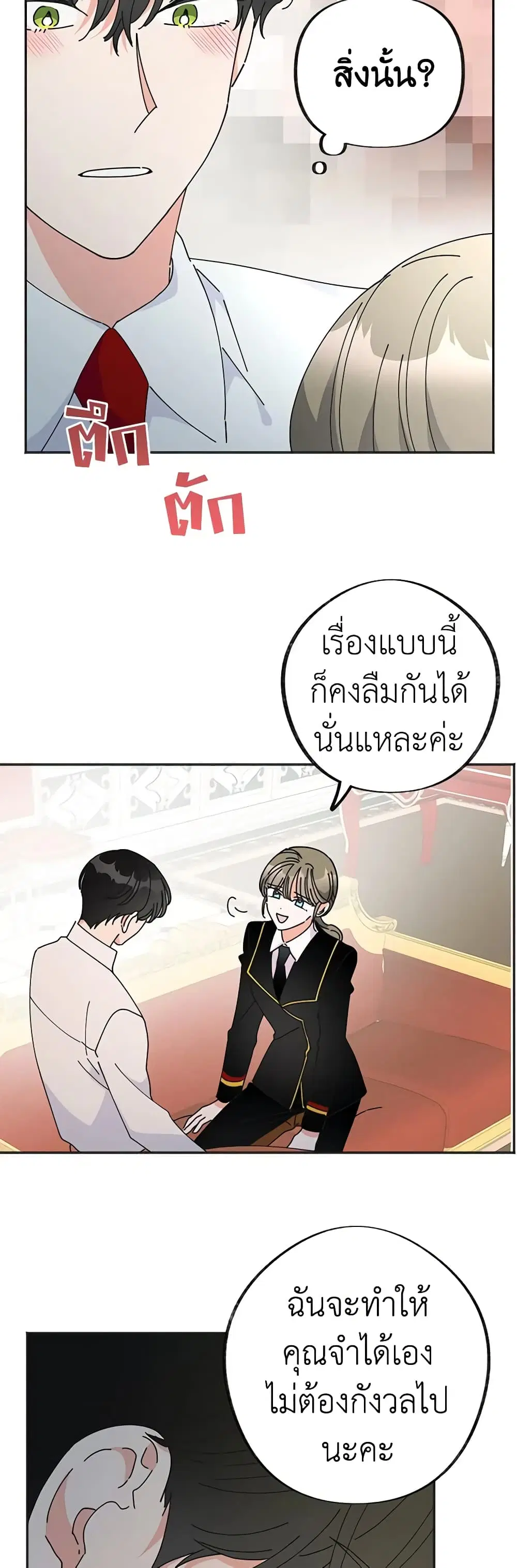The Evil Lady’s Hero ตอนที่ 39 หน้า 3