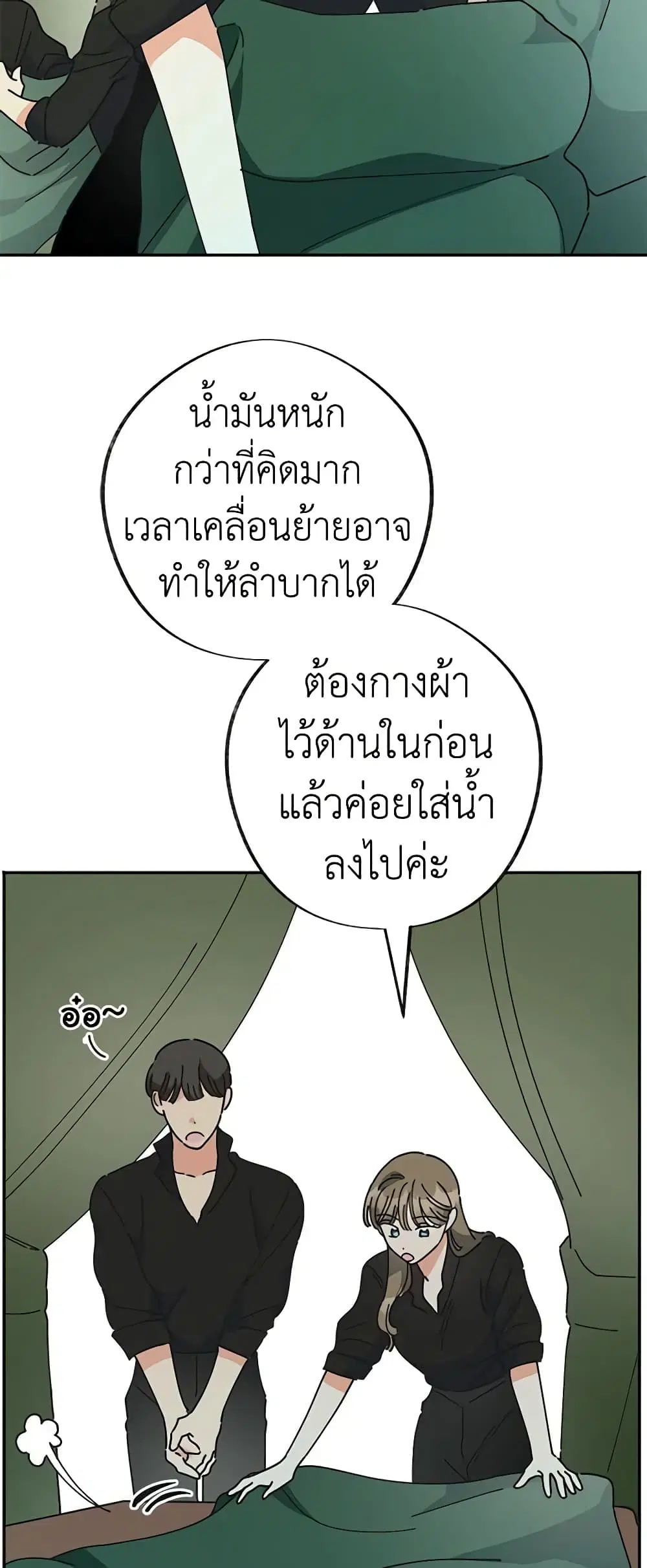 The Evil Lady’s Hero ตอนที่ 41 หน้า 2