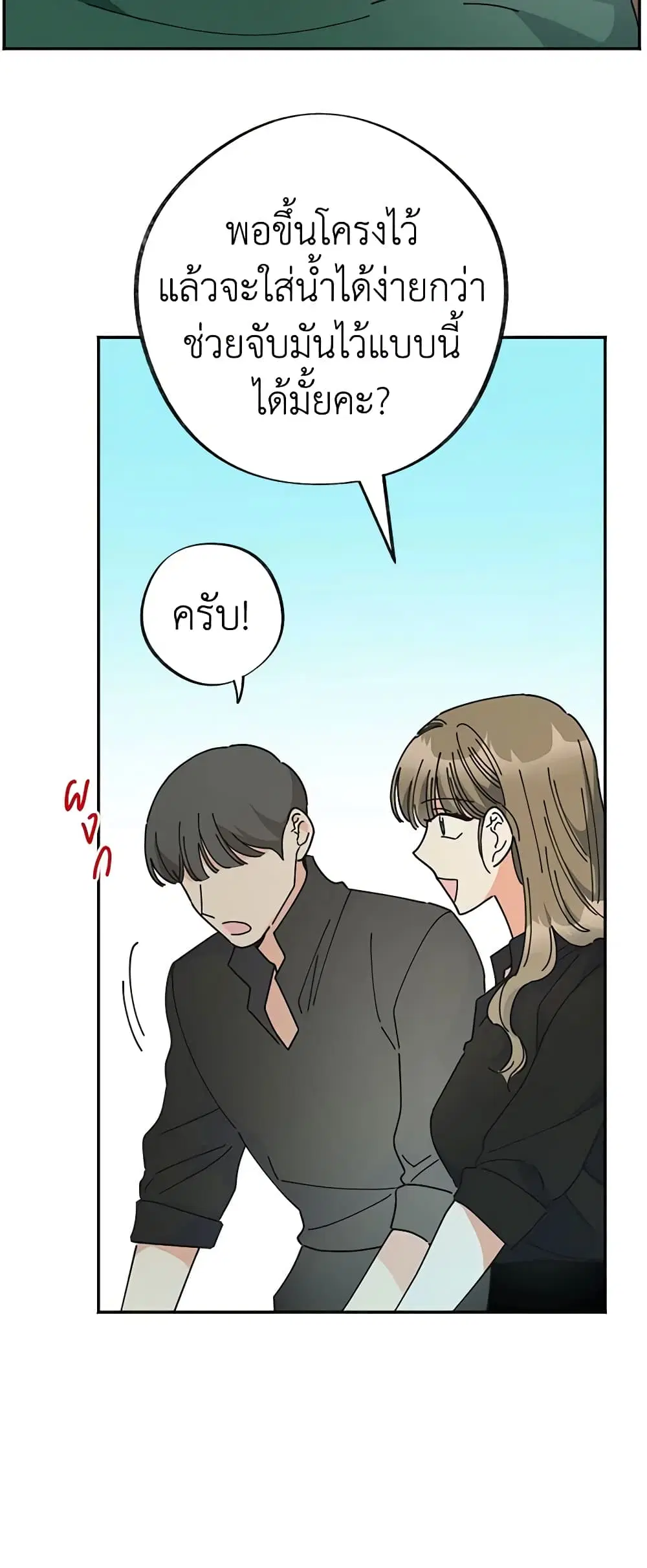 The Evil Lady’s Hero ตอนที่ 41 หน้า 3