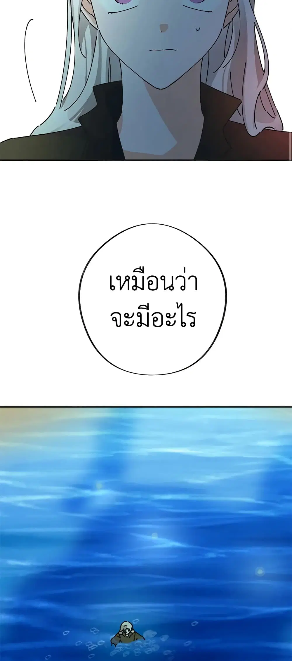 The Evil Lady’s Hero ตอนที่ 43 หน้า 3