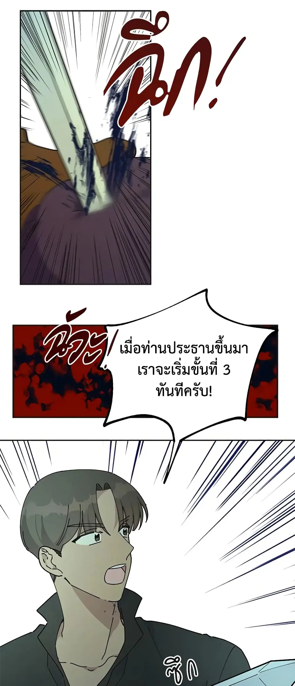 The Evil Lady’s Hero ตอนที่ 46 หน้า 3