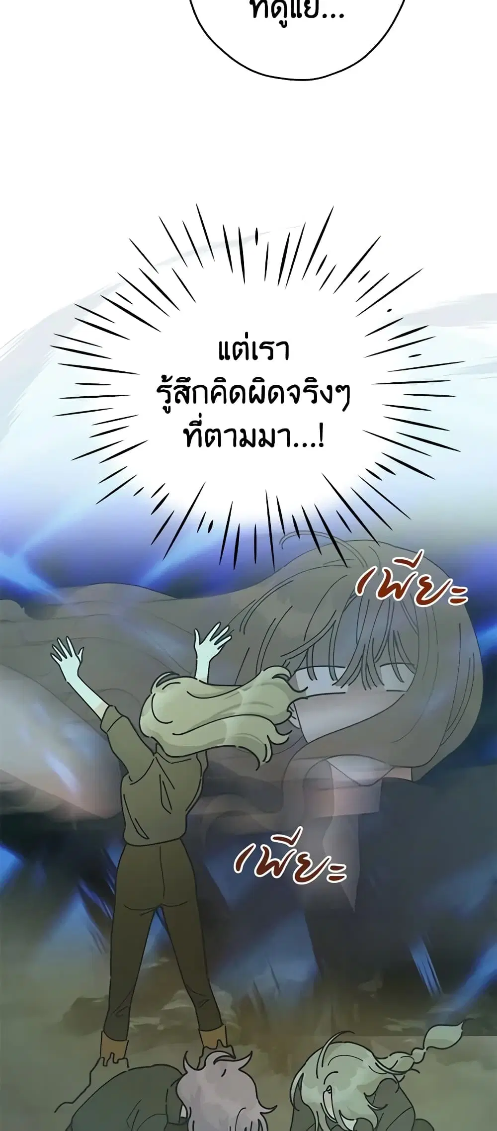 The Evil Lady’s Hero ตอนที่ 47 หน้า 3