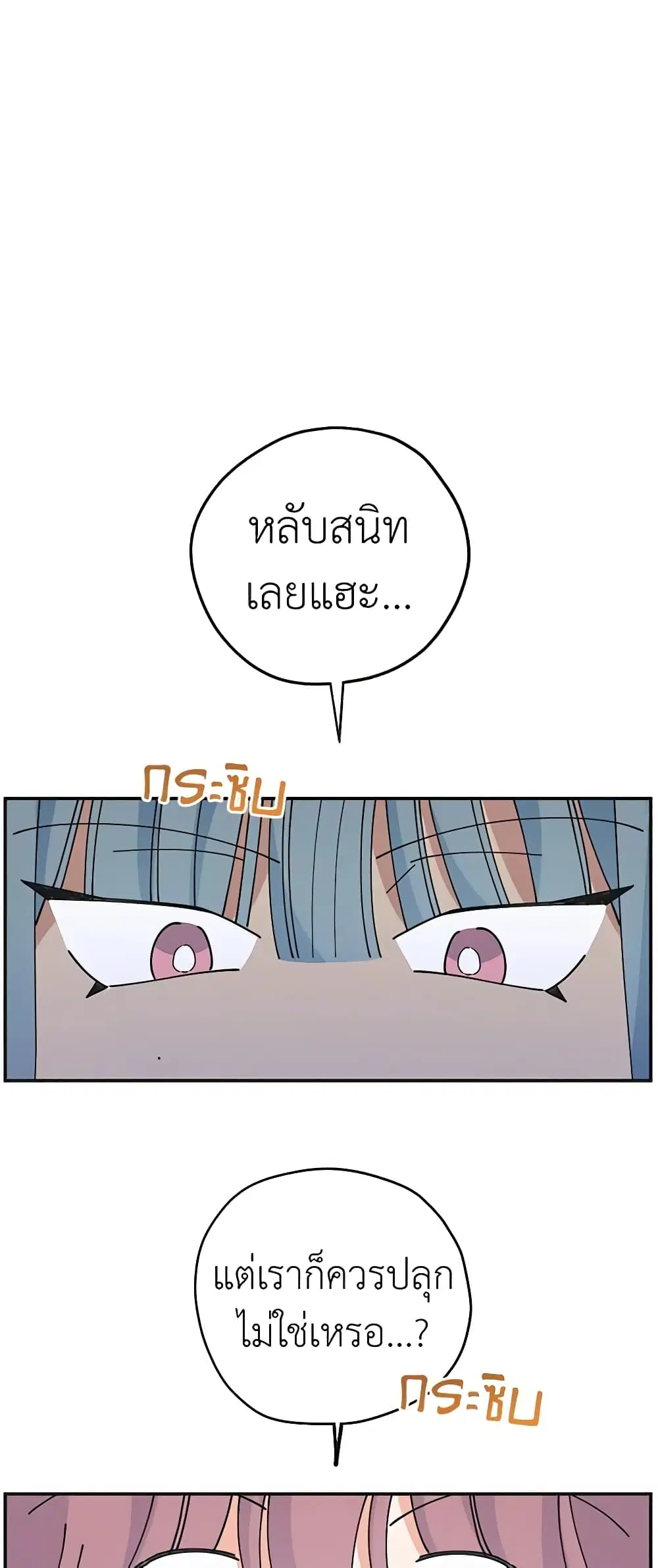 The Evil Lady’s Hero ตอนที่ 51 หน้า 3