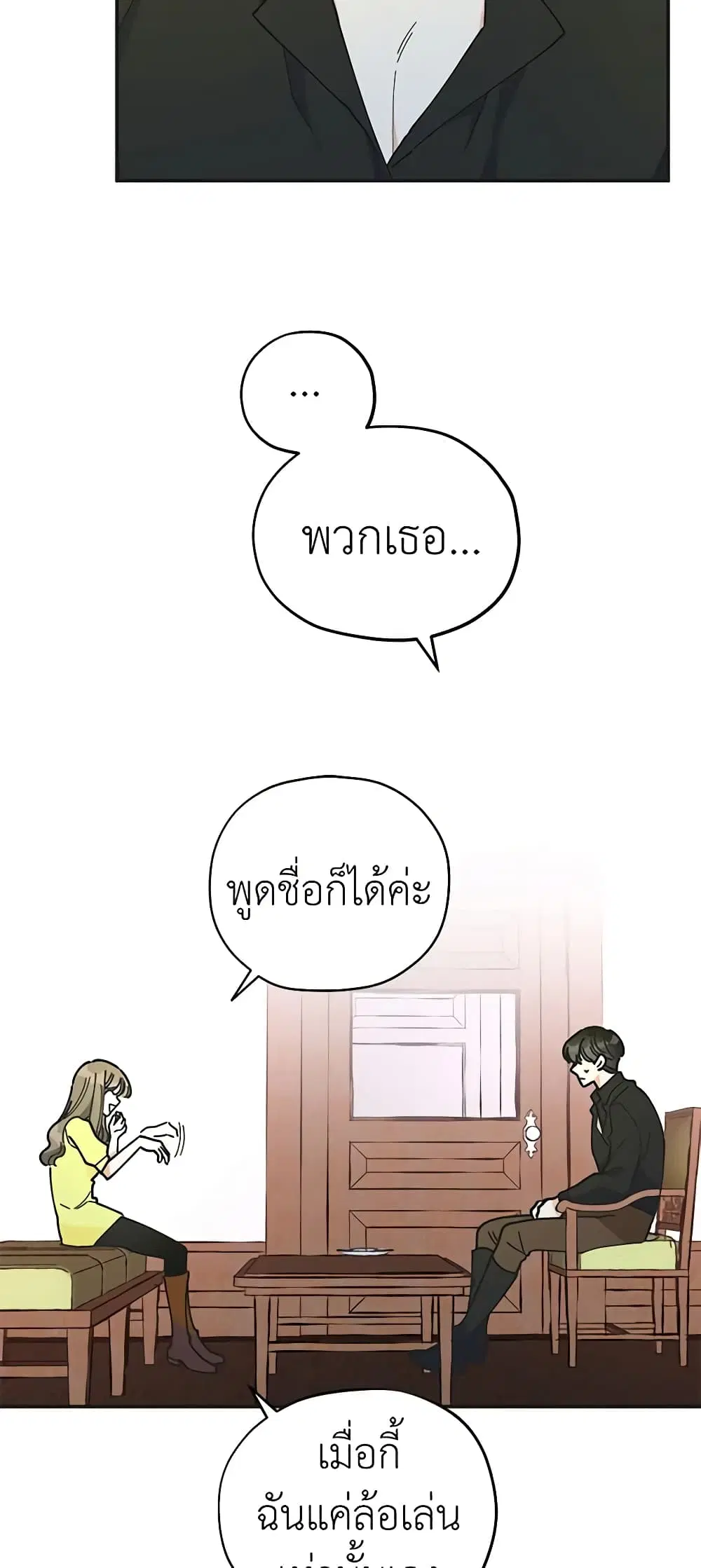 The Evil Lady’s Hero ตอนที่ 53 หน้า 3