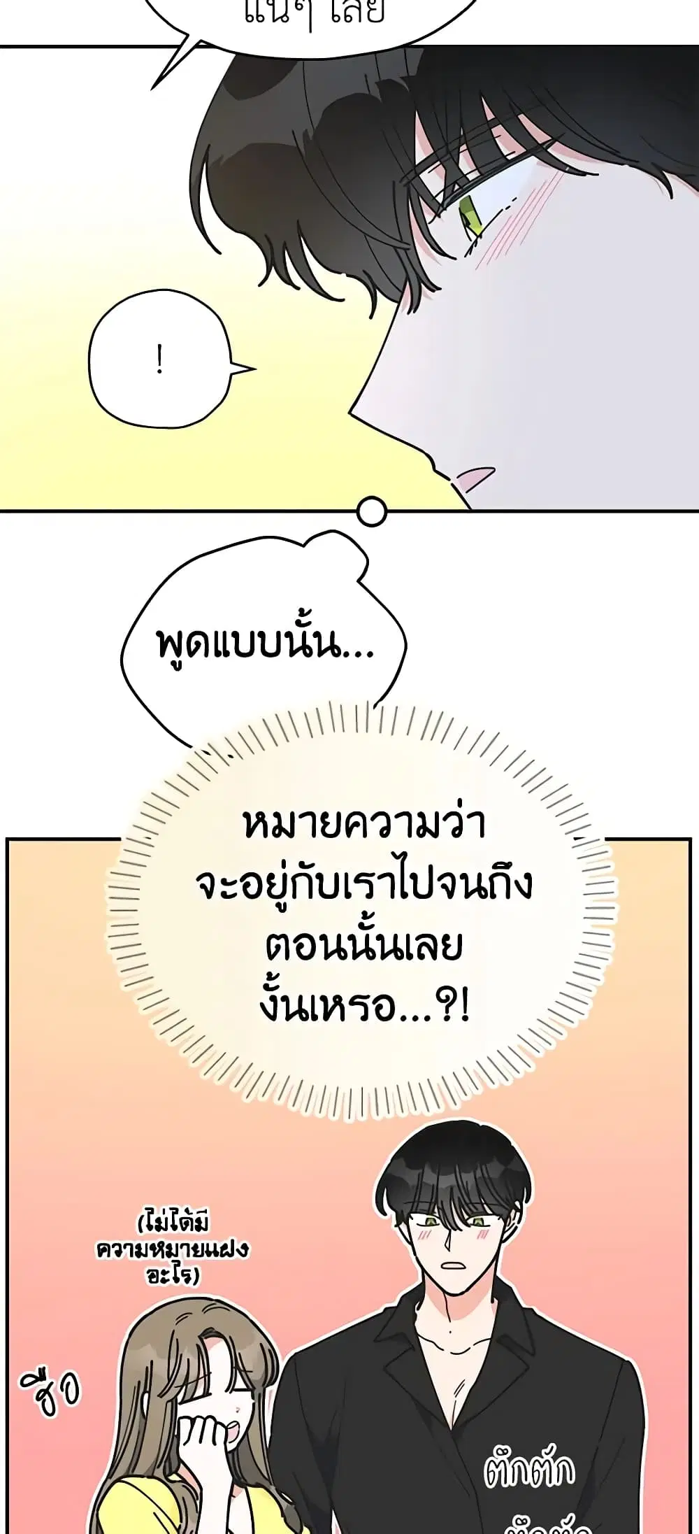 The Evil Lady’s Hero ตอนที่ 54 หน้า 3