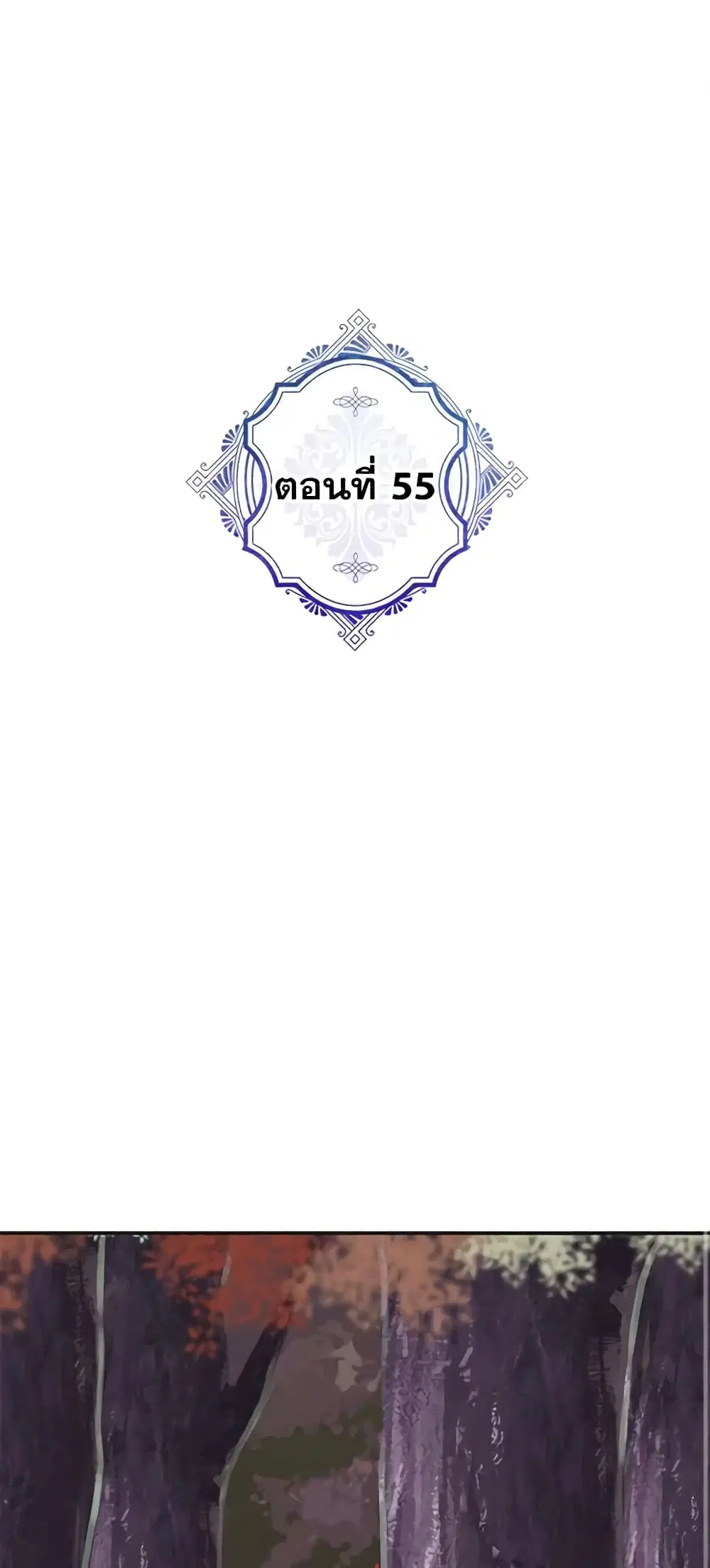 The Evil Lady’s Hero ตอนที่ 55 หน้า 2