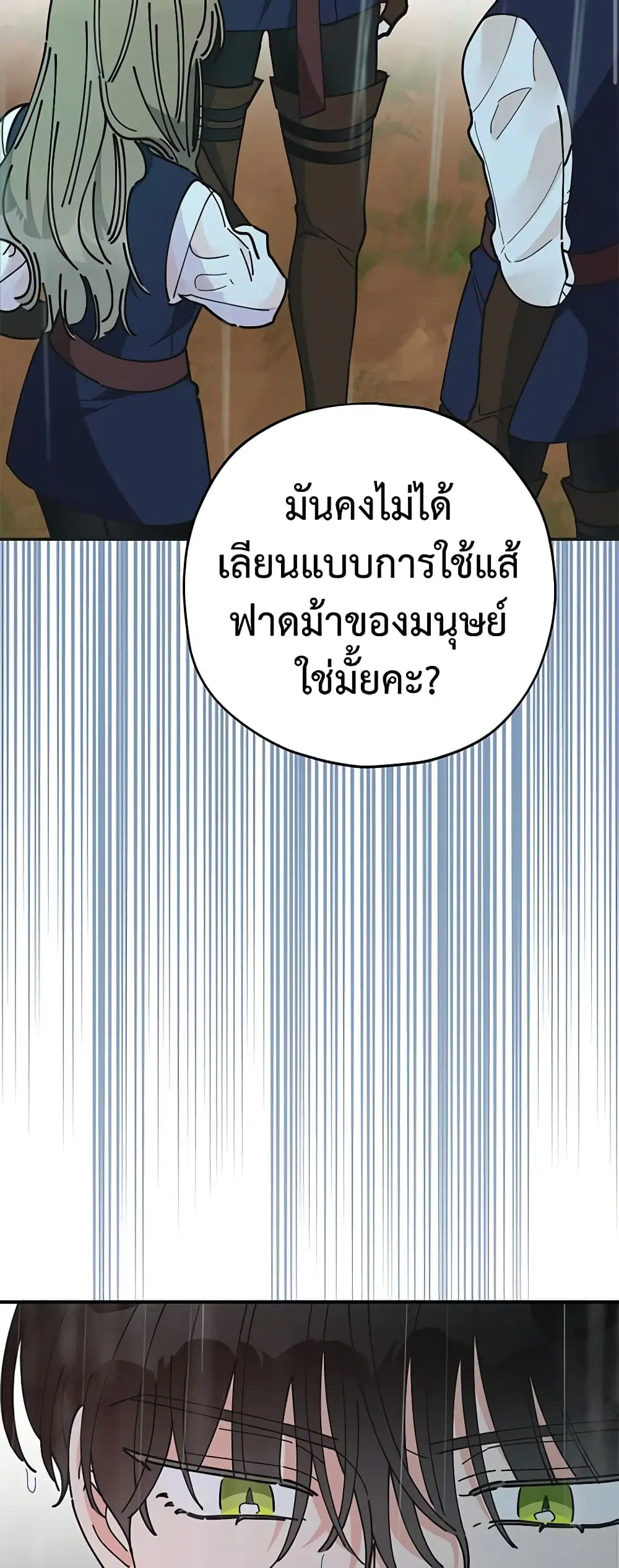 The Evil Lady’s Hero ตอนที่ 57 หน้า 2