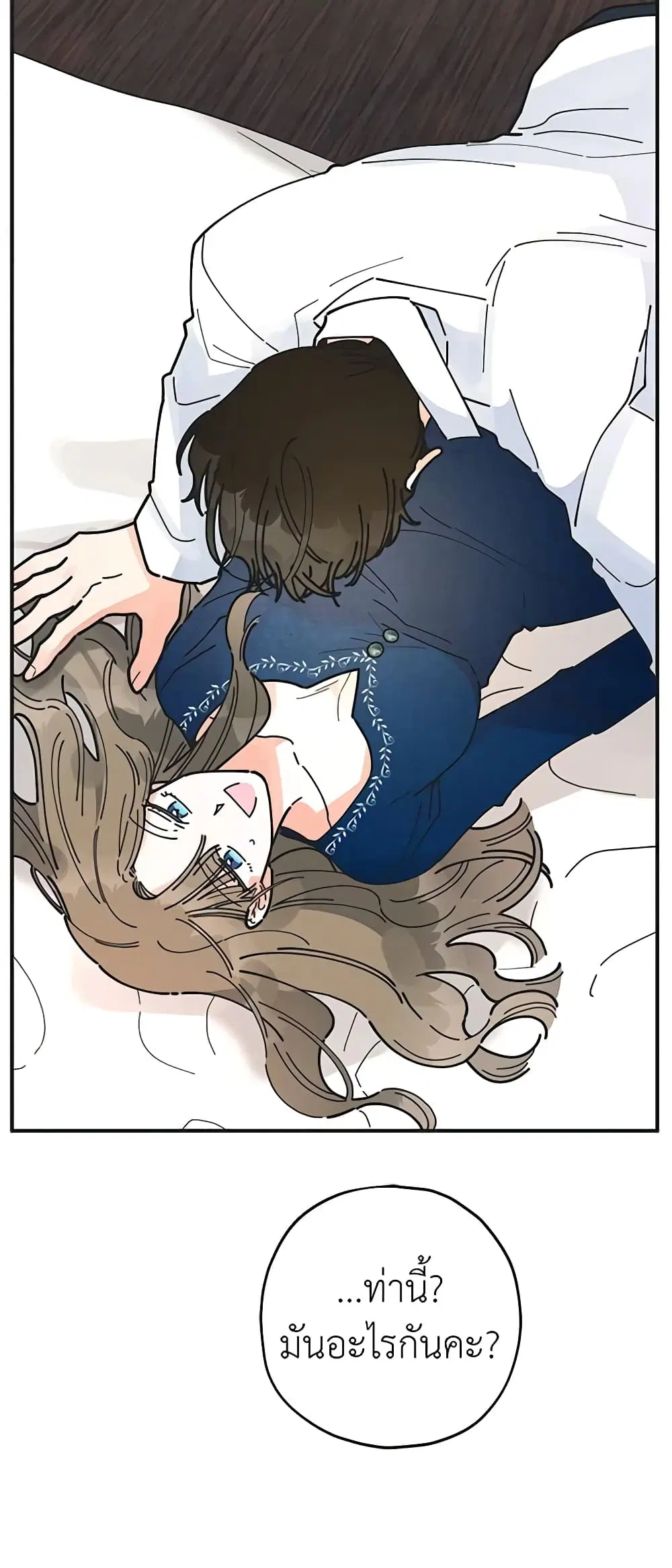 The Evil Lady’s Hero ตอนที่ 58 หน้า 2
