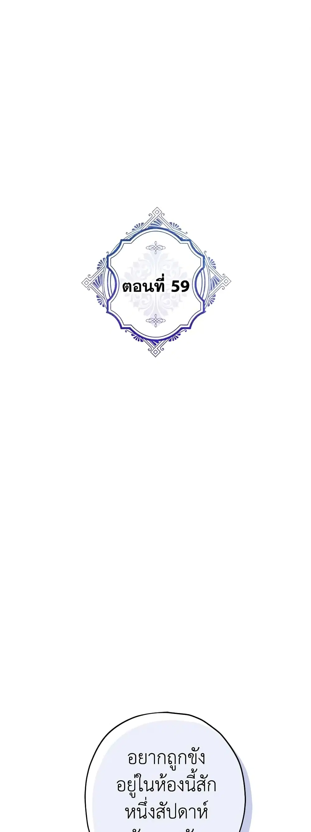 The Evil Lady’s Hero ตอนที่ 59 หน้า 2