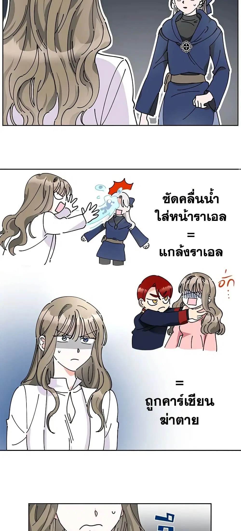 The Evil Lady’s Hero ตอนที่ 6 หน้า 2