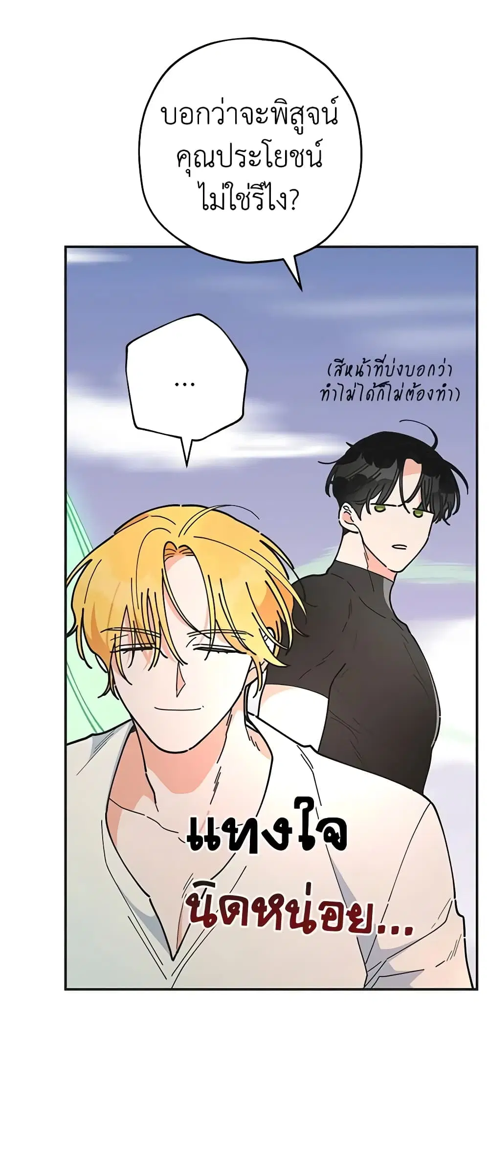 The Evil Lady’s Hero ตอนที่ 61 หน้า 3