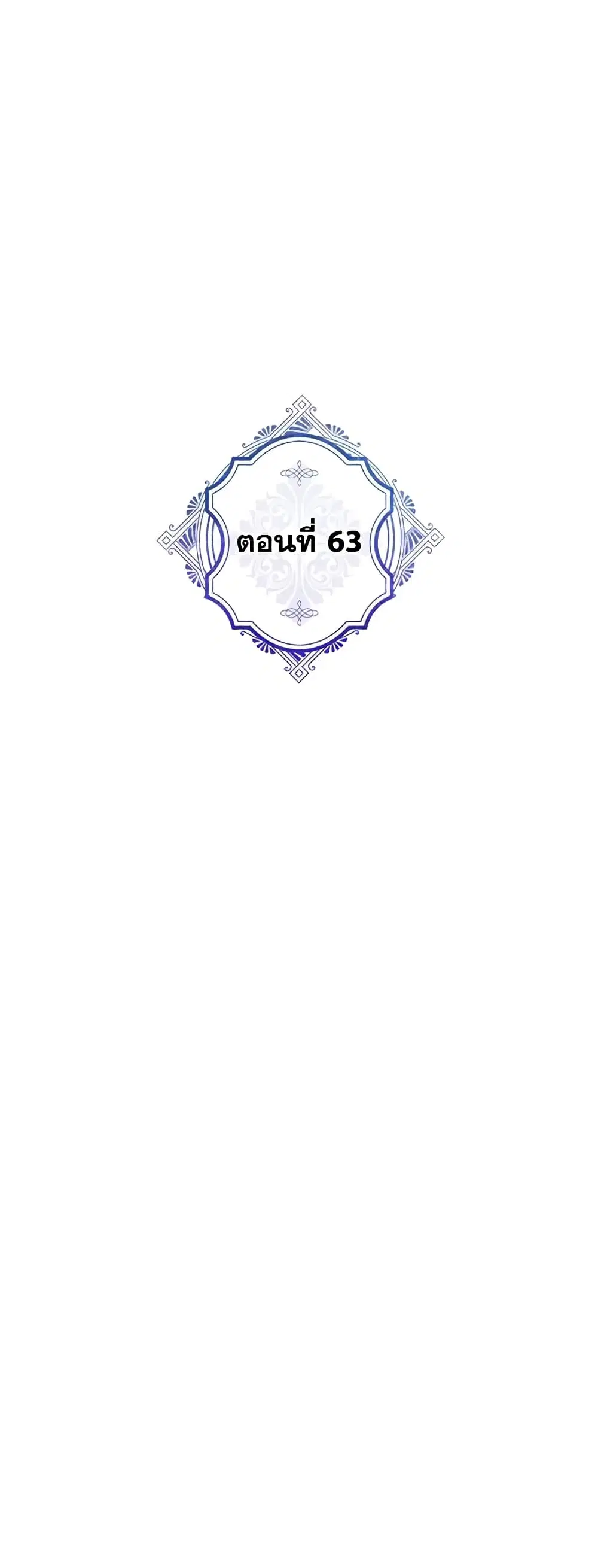 The Evil Lady’s Hero ตอนที่ 63 หน้า 1