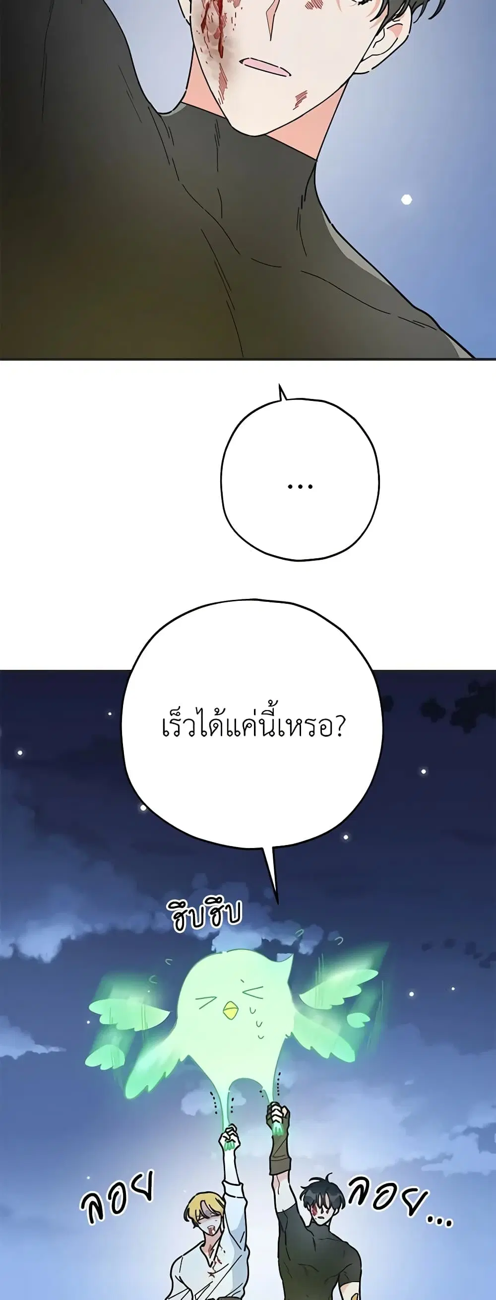 The Evil Lady’s Hero ตอนที่ 63 หน้า 3