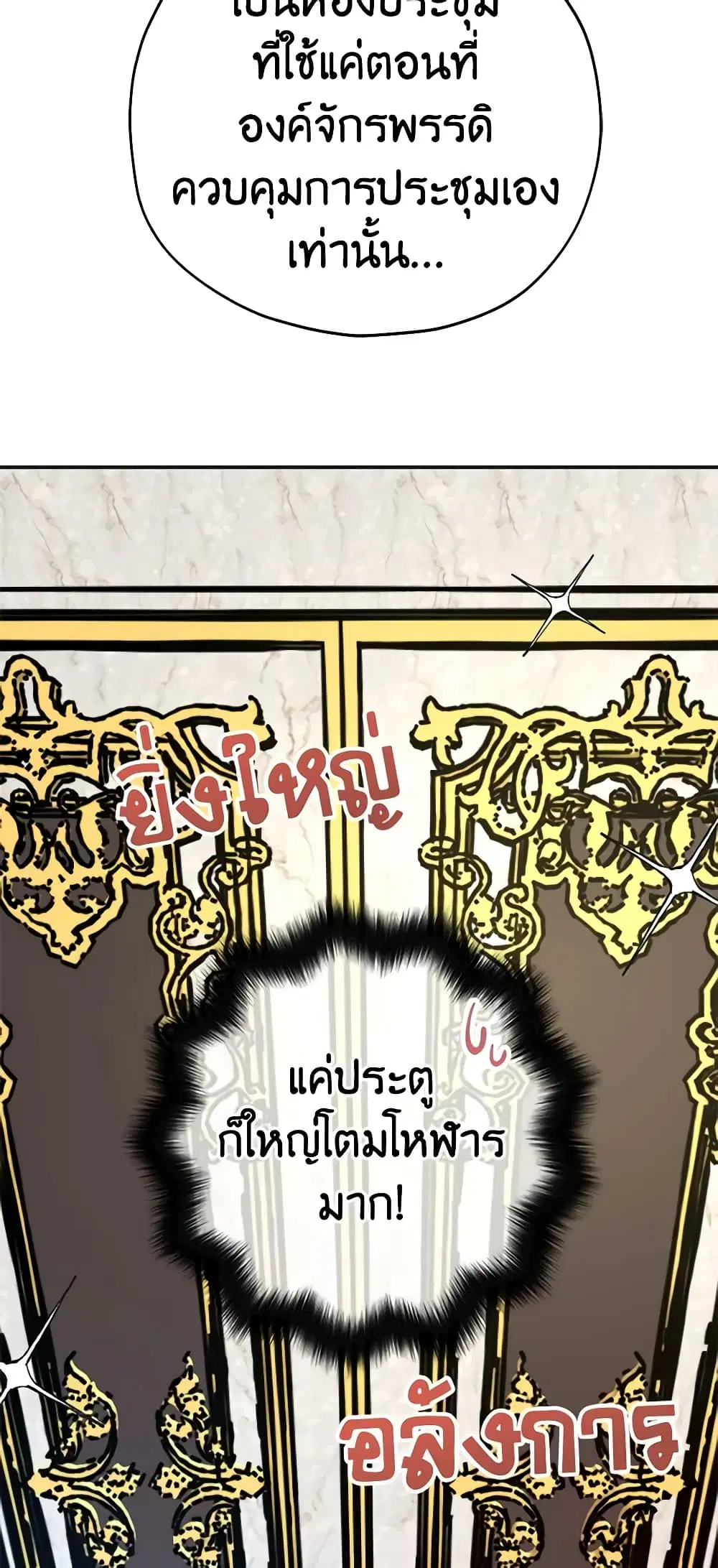 The Evil Lady’s Hero ตอนที่ 66 หน้า 3