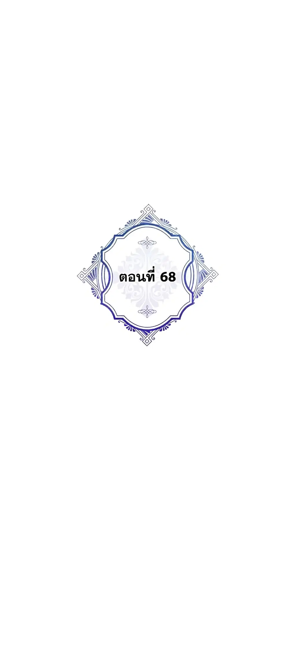 The Evil Lady’s Hero ตอนที่ 68 หน้า 2