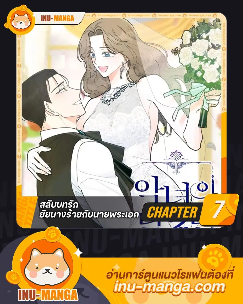 The Evil Lady’s Hero ตอนที่ 7 หน้า 1