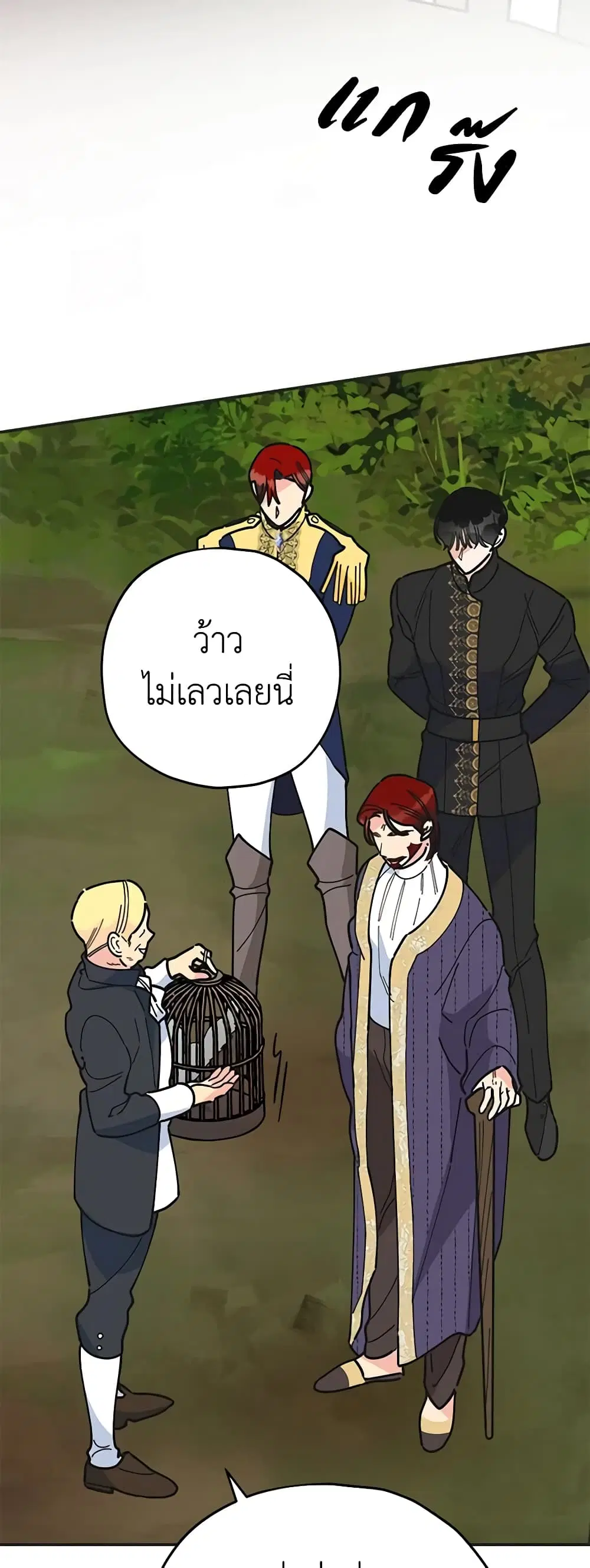 The Evil Lady’s Hero ตอนที่ 70 หน้า 3