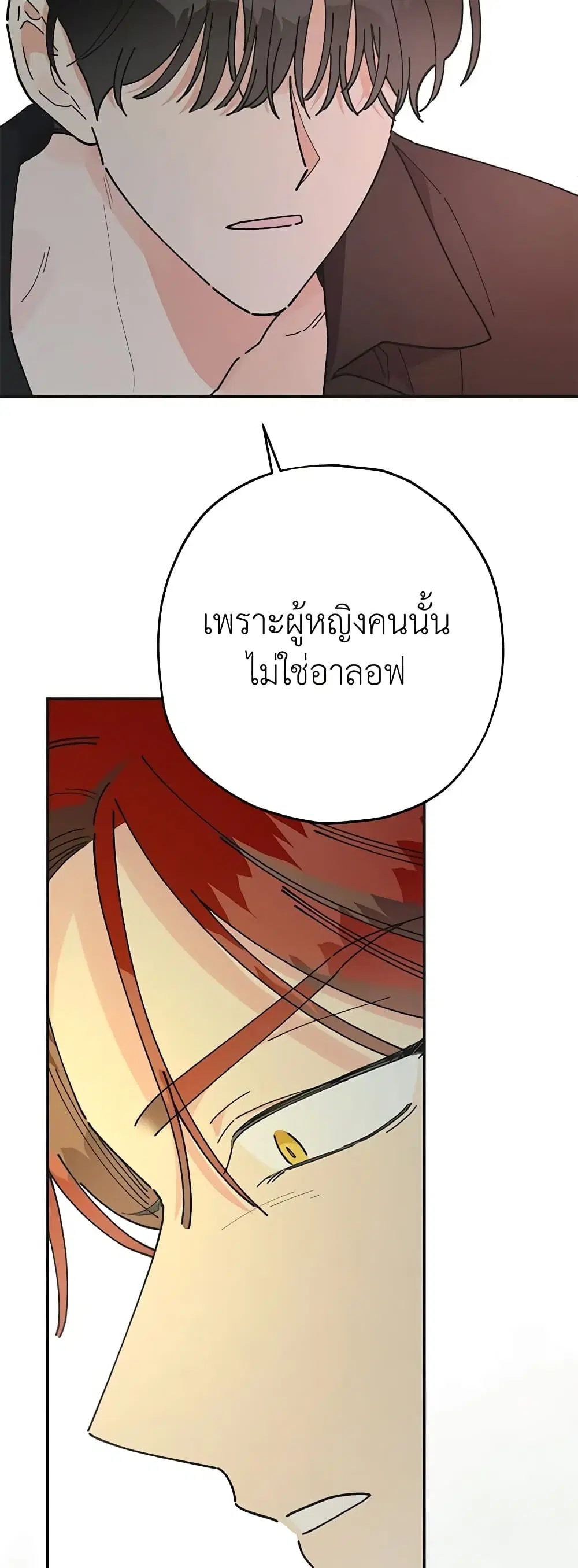 The Evil Lady’s Hero ตอนที่ 75 หน้า 3