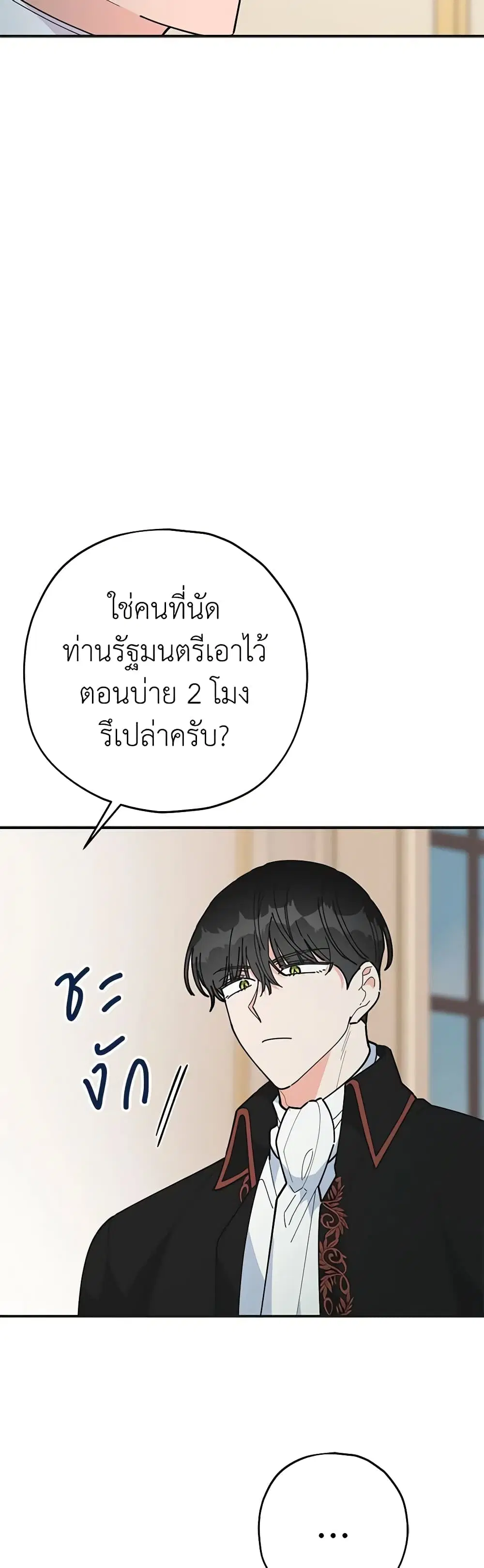 The Evil Lady’s Hero ตอนที่ 81 หน้า 3