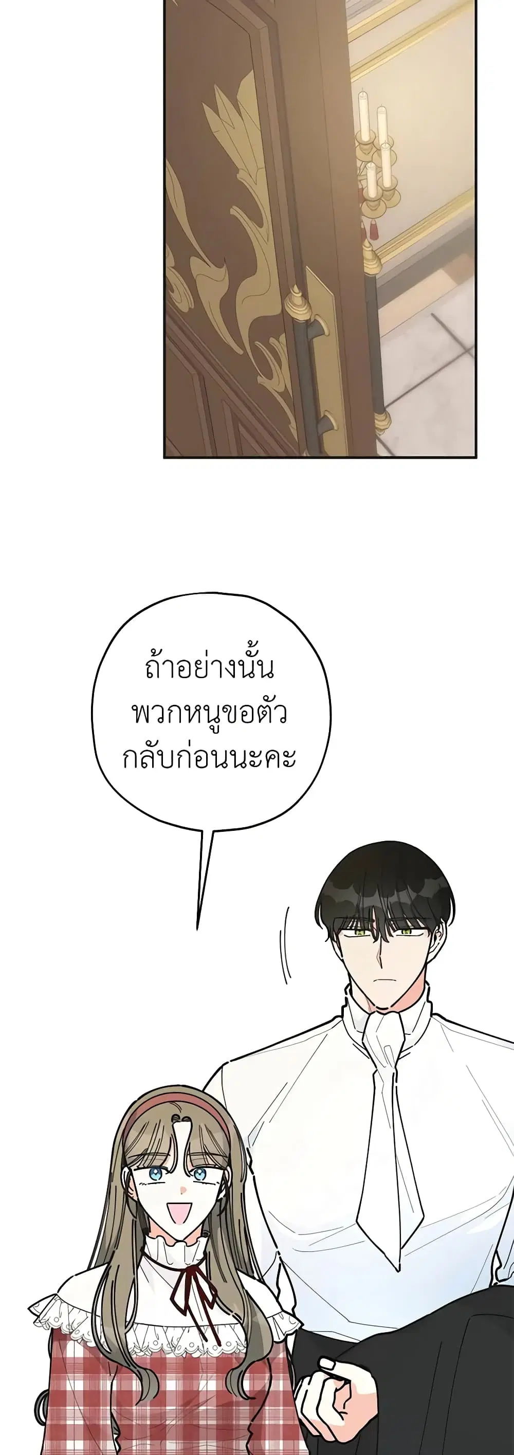 The Evil Lady’s Hero ตอนที่ 82 หน้า 3