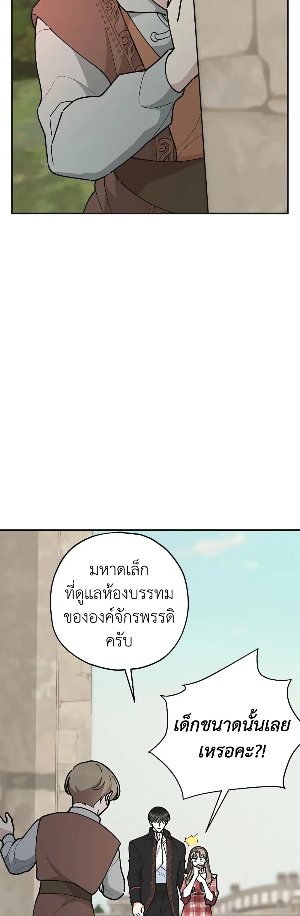 The Evil Lady’s Hero ตอนที่ 83 หน้า 3
