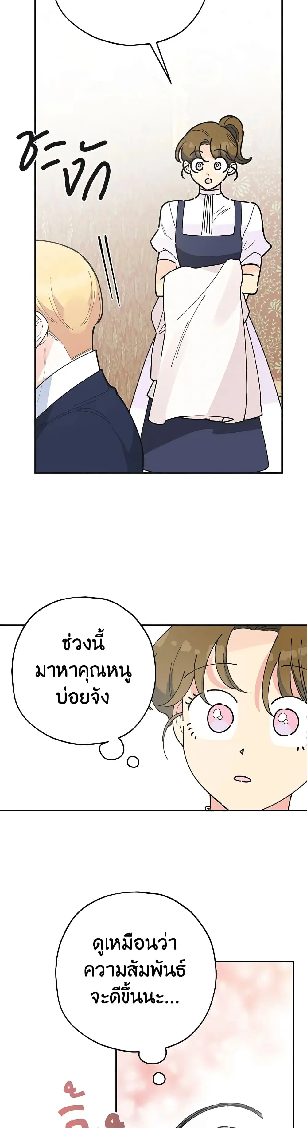 The Evil Lady’s Hero ตอนที่ 87 หน้า 3