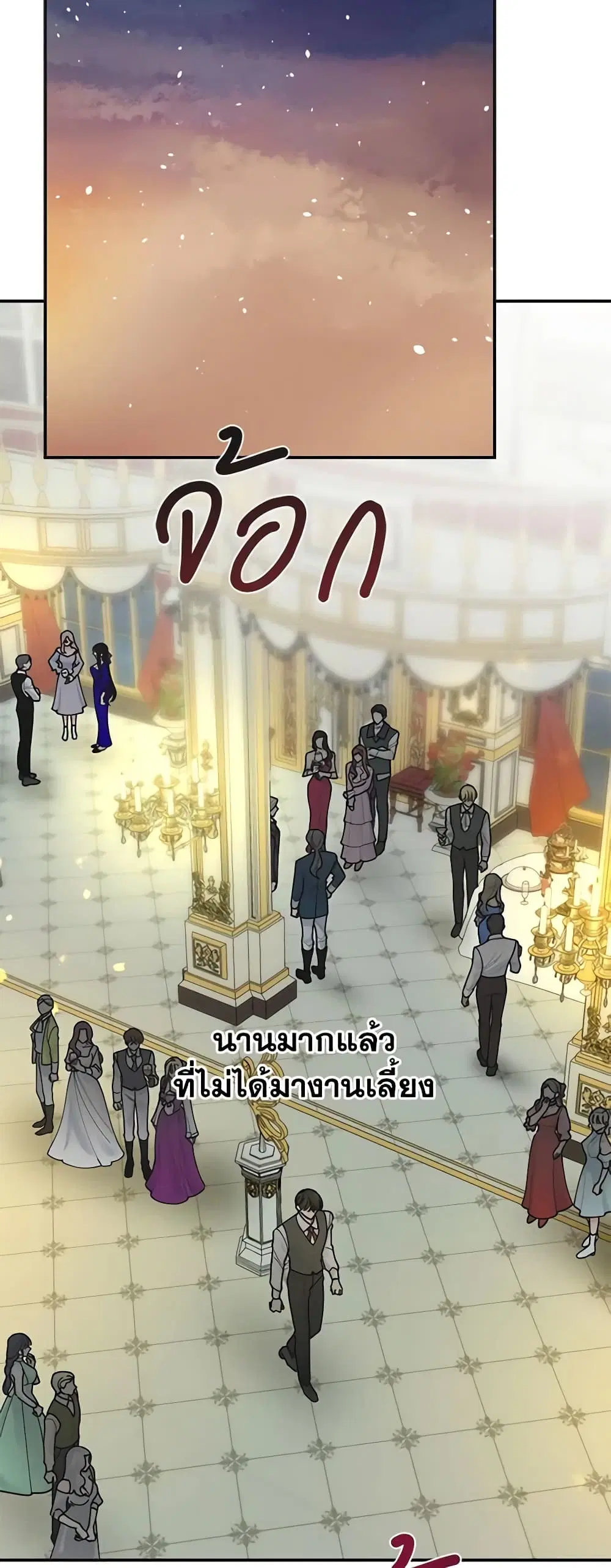 The Evil Lady’s Hero ตอนที่ 88 หน้า 2