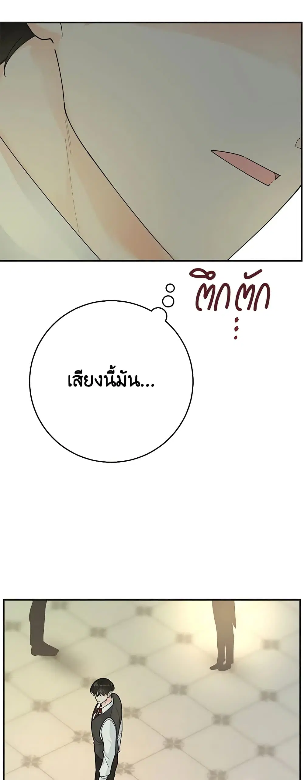 The Evil Lady’s Hero ตอนที่ 88 หน้า 3