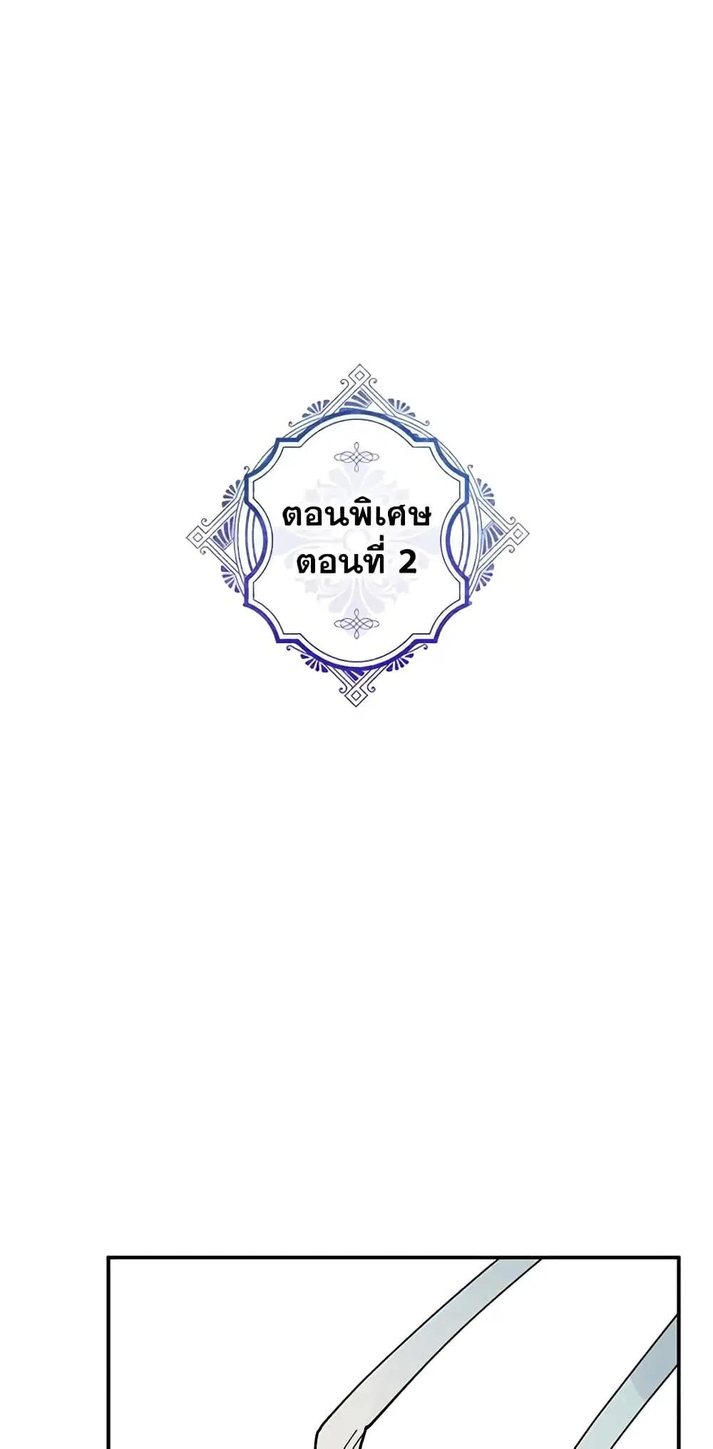 The Evil Lady’s Hero ตอนที่ 89 หน้า 1