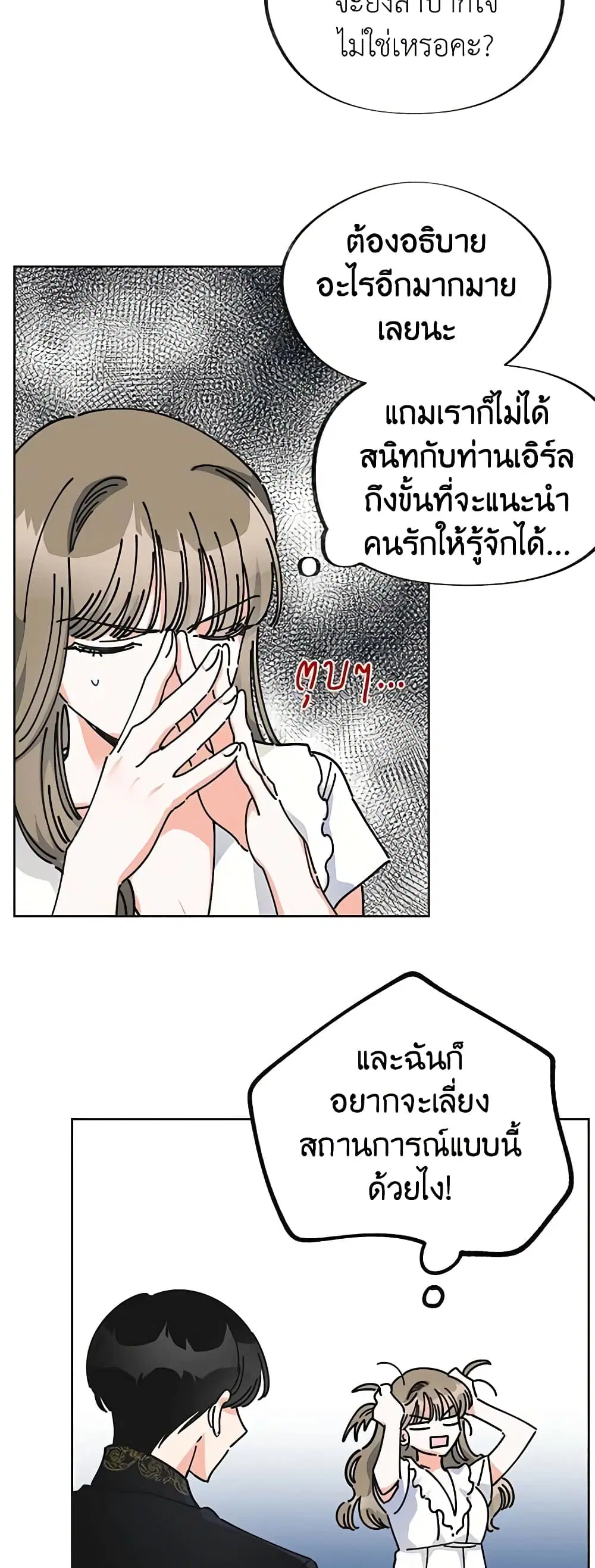 The Evil Lady’s Hero ตอนที่ 9 หน้า 3