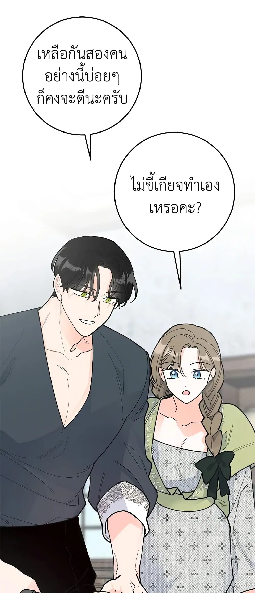 The Evil Lady’s Hero ตอนที่ 90 หน้า 3