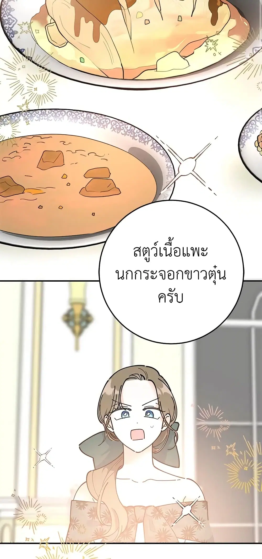 The Evil Lady’s Hero ตอนที่ 91 หน้า 3