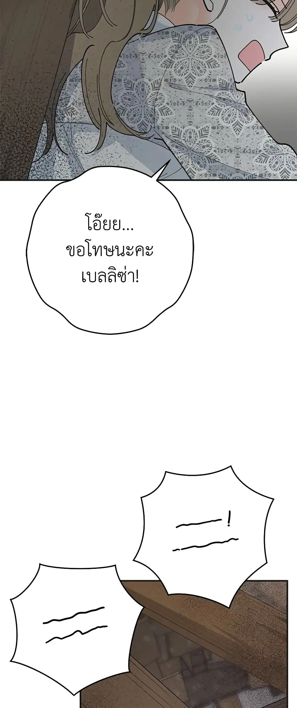 The Evil Lady’s Hero ตอนที่ 93 หน้า 3