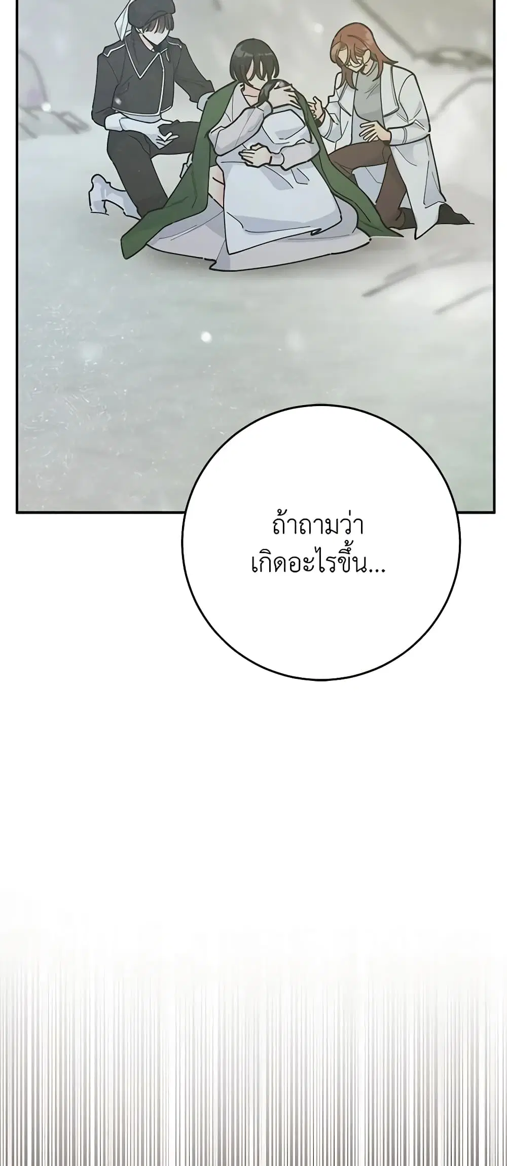 The Evil Lady’s Hero ตอนที่ 94 หน้า 2