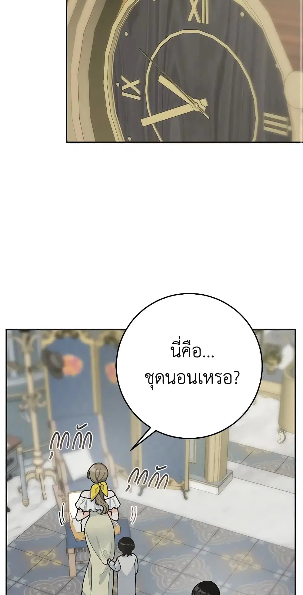 The Evil Lady’s Hero ตอนที่ 96 หน้า 1