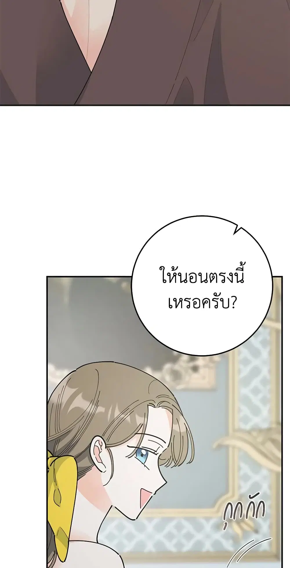 The Evil Lady’s Hero ตอนที่ 96 หน้า 2